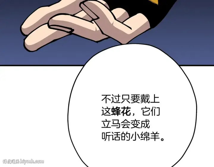 漫画《从士兵到君主》第40话 复仇者第40张图