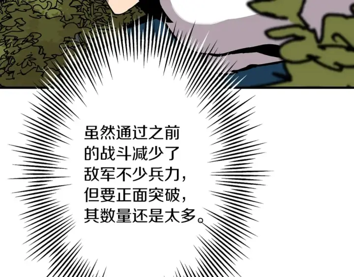 漫画《从士兵到君主》第40话 复仇者第62张图