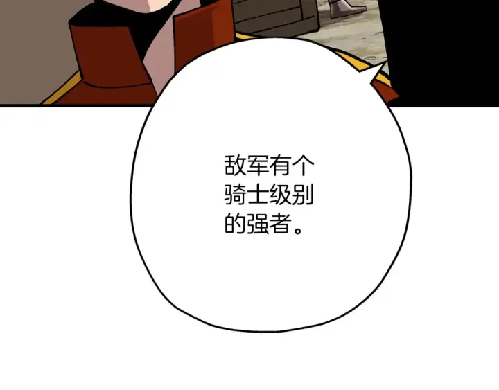 漫画《从士兵到君主》第40话 复仇者第7张图