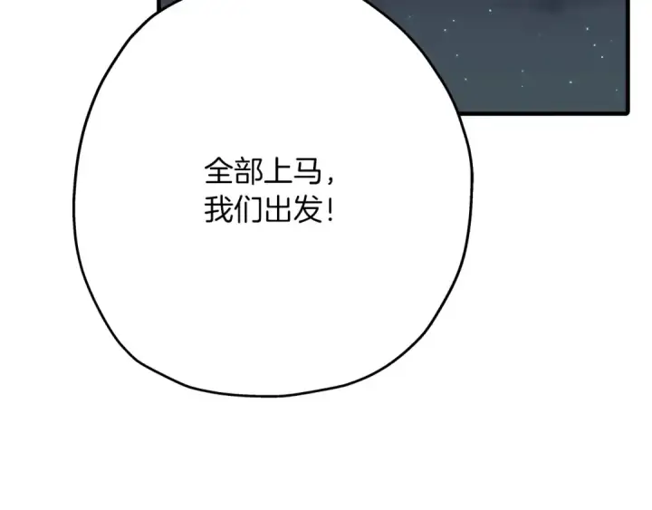 漫画《从士兵到君主》第40话 复仇者第70张图