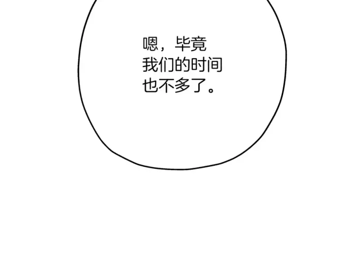 漫画《从士兵到君主》第40话 复仇者第73张图