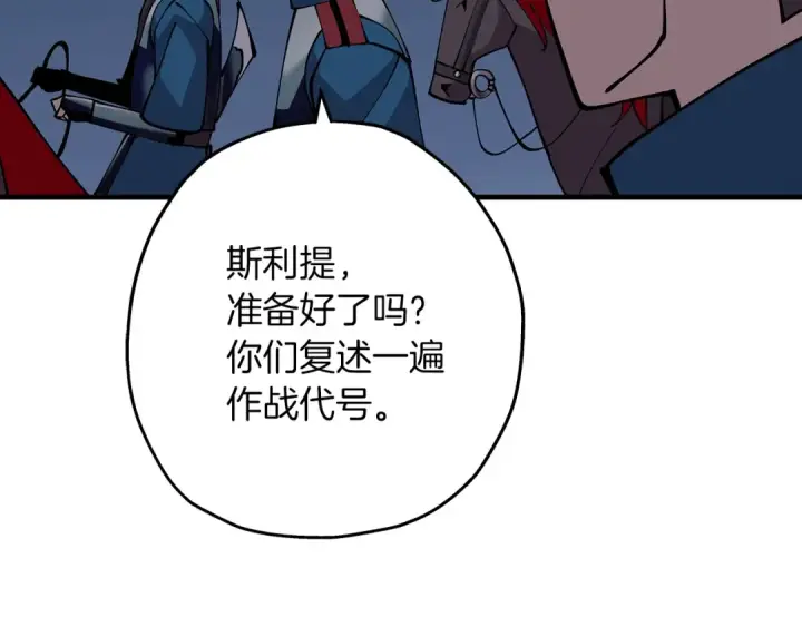 漫画《从士兵到君主》第40话 复仇者第76张图