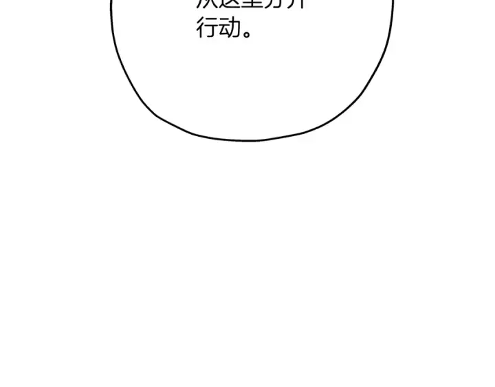漫画《从士兵到君主》第40话 复仇者第79张图