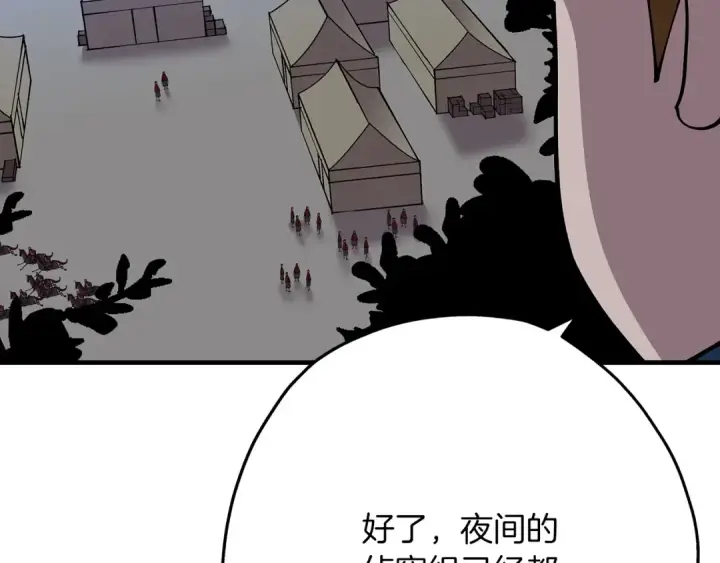漫画《从士兵到君主》第40话 复仇者第93张图