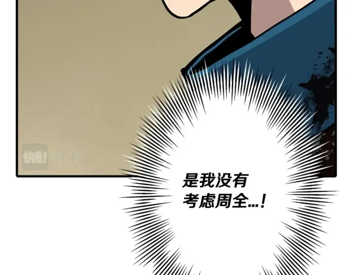 漫画《从士兵到君主》第42话 黑暗中的恐惧第11张图