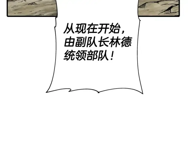 漫画《从士兵到君主》第42话 黑暗中的恐惧第115张图