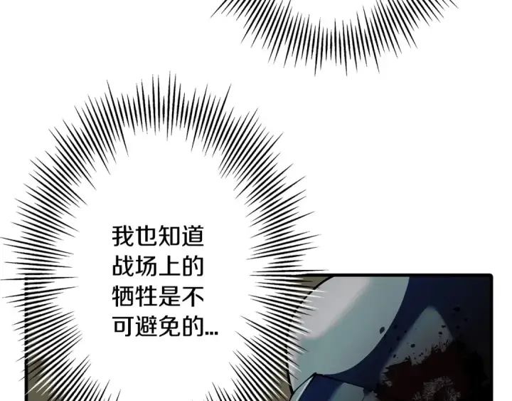 漫画《从士兵到君主》第42话 黑暗中的恐惧第12张图