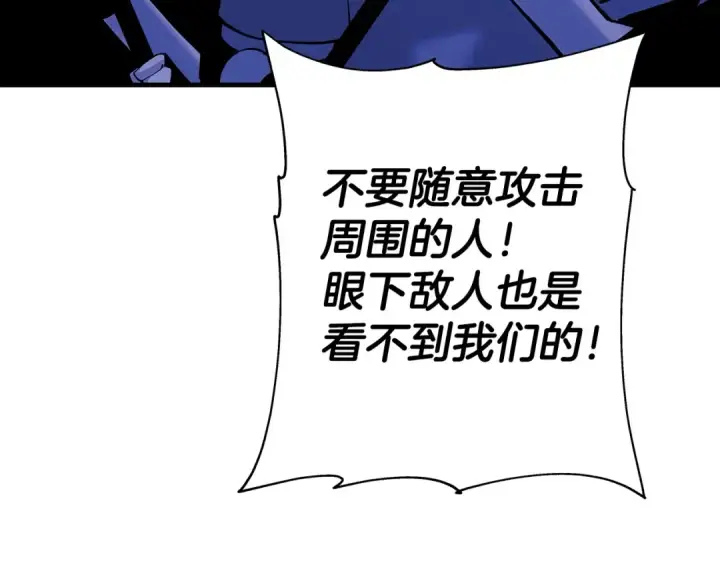 漫画《从士兵到君主》第42话 黑暗中的恐惧第127张图