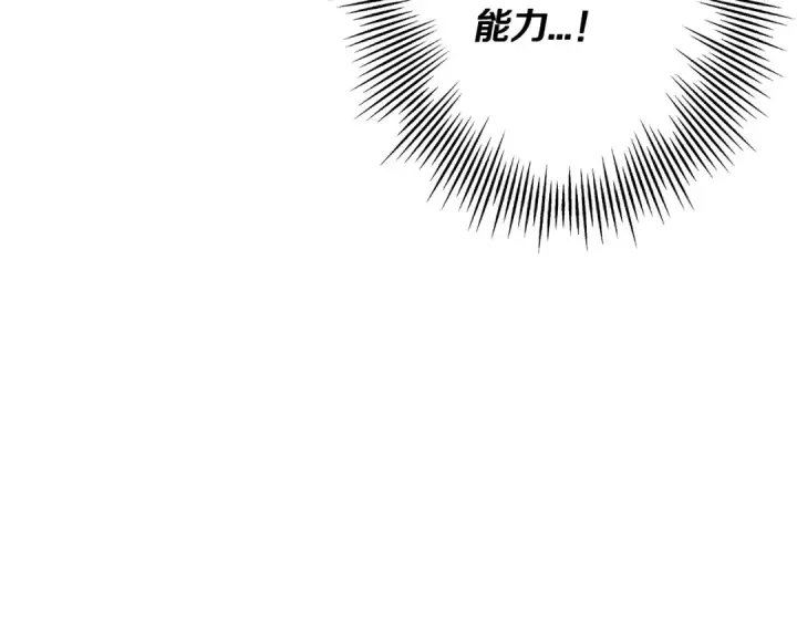 漫画《从士兵到君主》第42话 黑暗中的恐惧第133张图