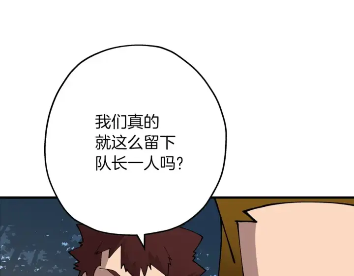 漫画《从士兵到君主》第42话 黑暗中的恐惧第139张图