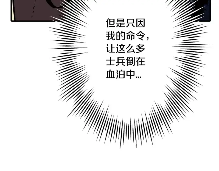 漫画《从士兵到君主》第42话 黑暗中的恐惧第14张图