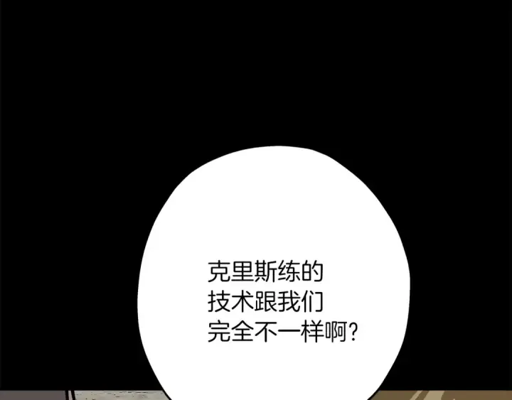 漫画《从士兵到君主》第42话 黑暗中的恐惧第148张图