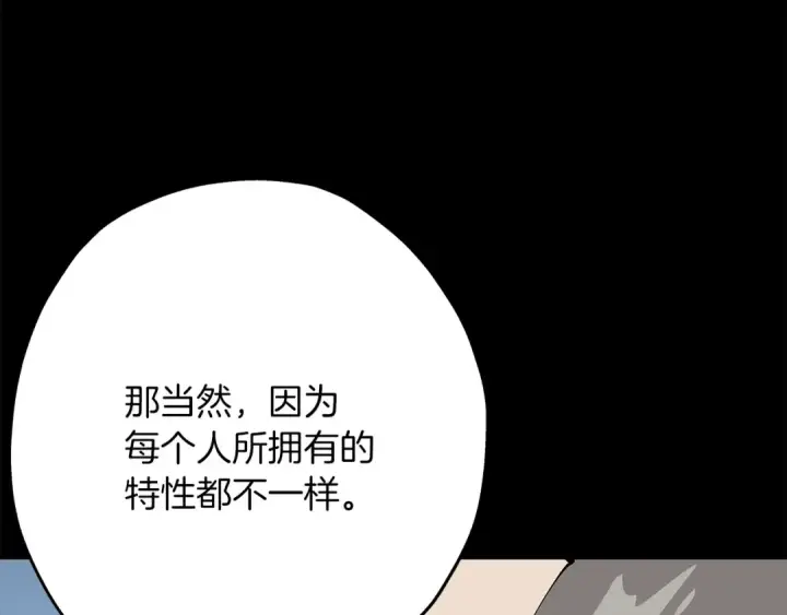 漫画《从士兵到君主》第42话 黑暗中的恐惧第150张图