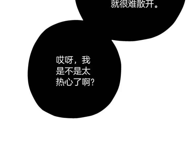 漫画《从士兵到君主》第42话 黑暗中的恐惧第190张图