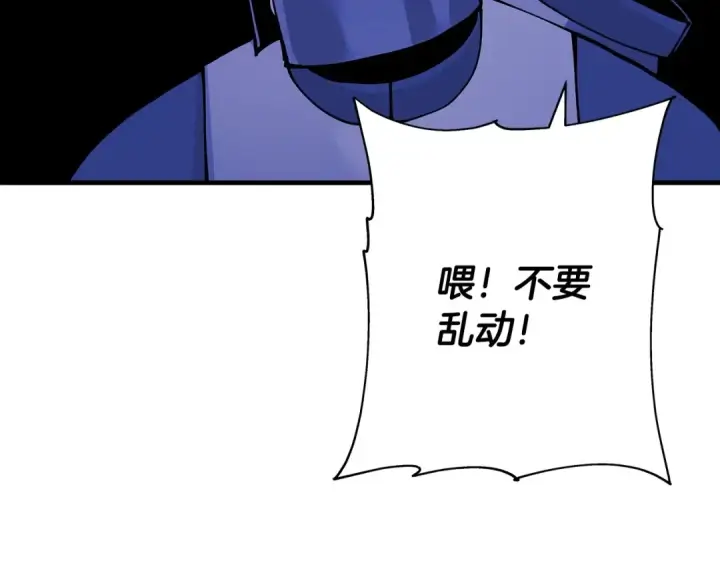 漫画《从士兵到君主》第42话 黑暗中的恐惧第196张图