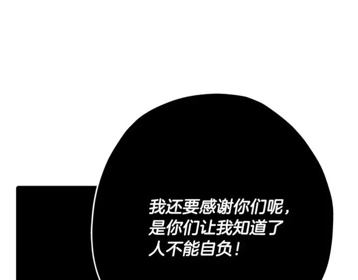 漫画《从士兵到君主》第42话 黑暗中的恐惧第202张图