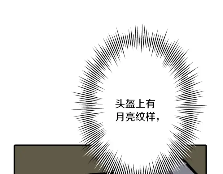 漫画《从士兵到君主》第42话 黑暗中的恐惧第38张图