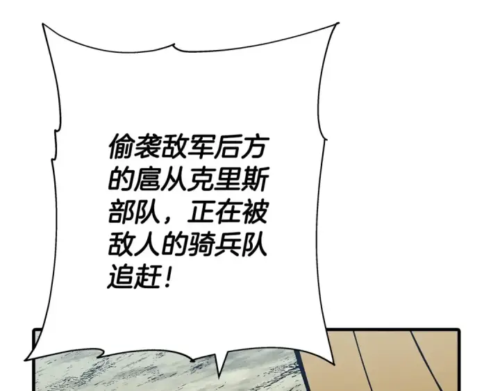 漫画《从士兵到君主》第42话 黑暗中的恐惧第73张图