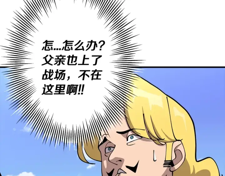 漫画《从士兵到君主》第42话 黑暗中的恐惧第77张图
