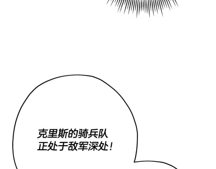 漫画《从士兵到君主》第42话 黑暗中的恐惧第79张图