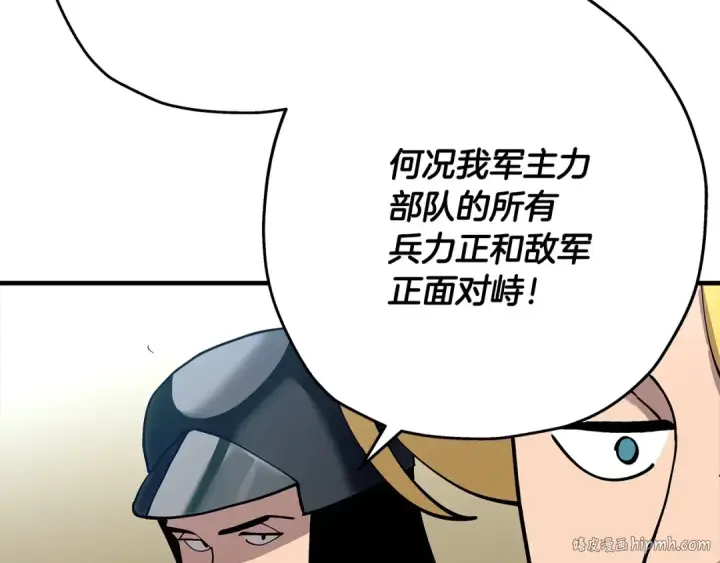 漫画《从士兵到君主》第42话 黑暗中的恐惧第80张图