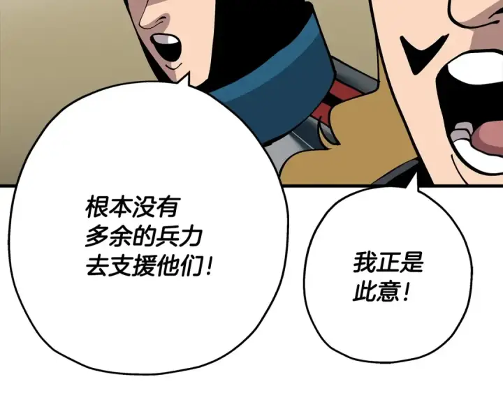 漫画《从士兵到君主》第42话 黑暗中的恐惧第81张图