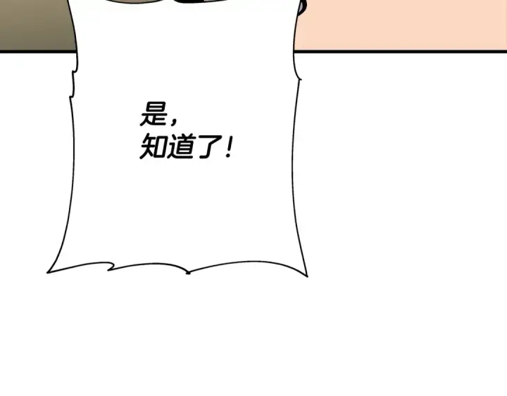 漫画《从士兵到君主》第42话 黑暗中的恐惧第85张图