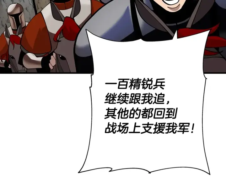 漫画《从士兵到君主》第42话 黑暗中的恐惧第93张图