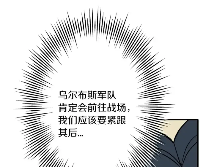 漫画《从士兵到君主》第48话 他所守护的是...第3张图
