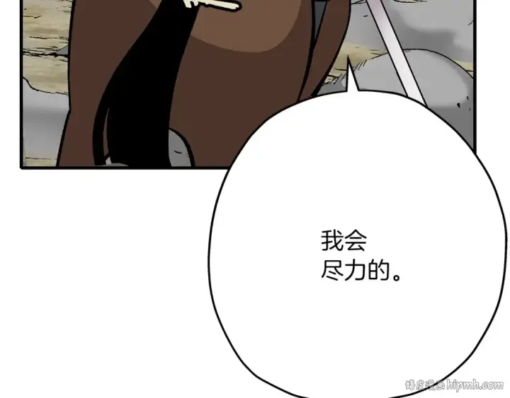漫画《从士兵到君主》第48话 他所守护的是...第80张图