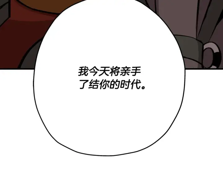 漫画《从士兵到君主》第48话 他所守护的是...第91张图