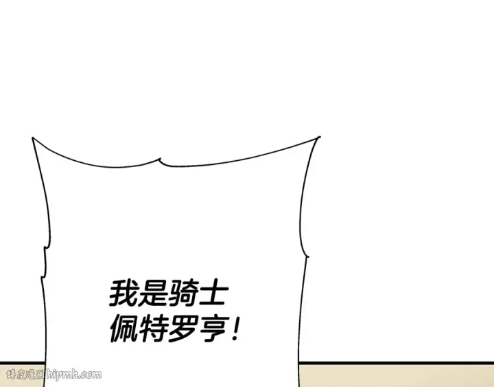 漫画《从士兵到君主》第49话 不怕死的！就来吧！第152张图