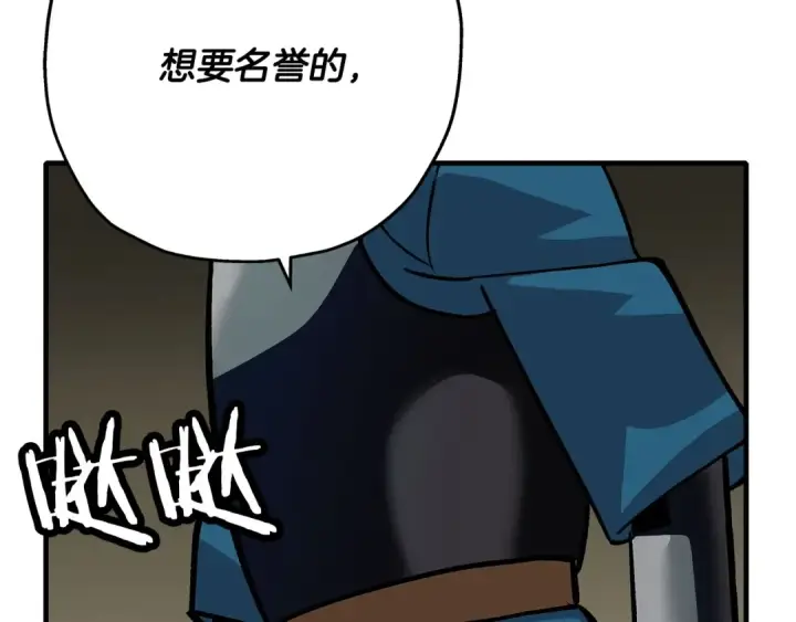 漫画《从士兵到君主》第49话 不怕死的！就来吧！第187张图