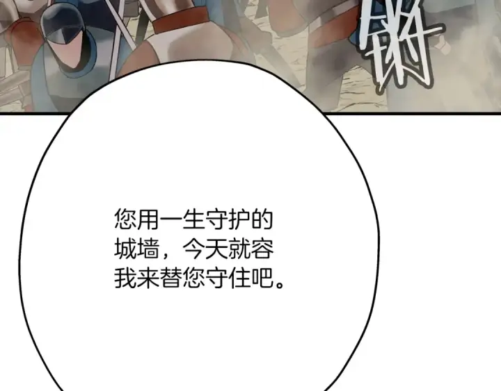 漫画《从士兵到君主》第49话 不怕死的！就来吧！第76张图