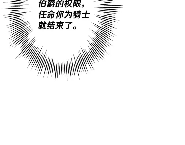 漫画《从士兵到君主》第51话 启程之前第100张图