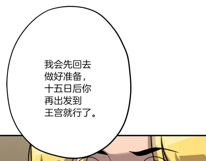 漫画《从士兵到君主》第51话 启程之前第113张图