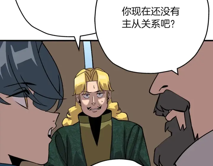 漫画《从士兵到君主》第51话 启程之前第119张图