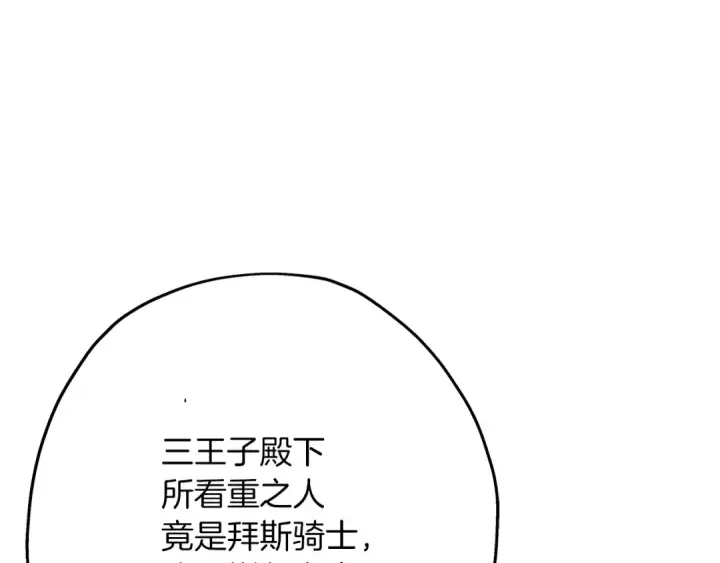 漫画《从士兵到君主》第51话 启程之前第122张图