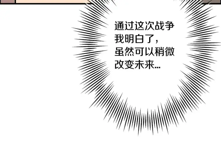 漫画《从士兵到君主》第51话 启程之前第134张图