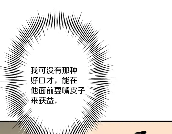 漫画《从士兵到君主》第51话 启程之前第156张图