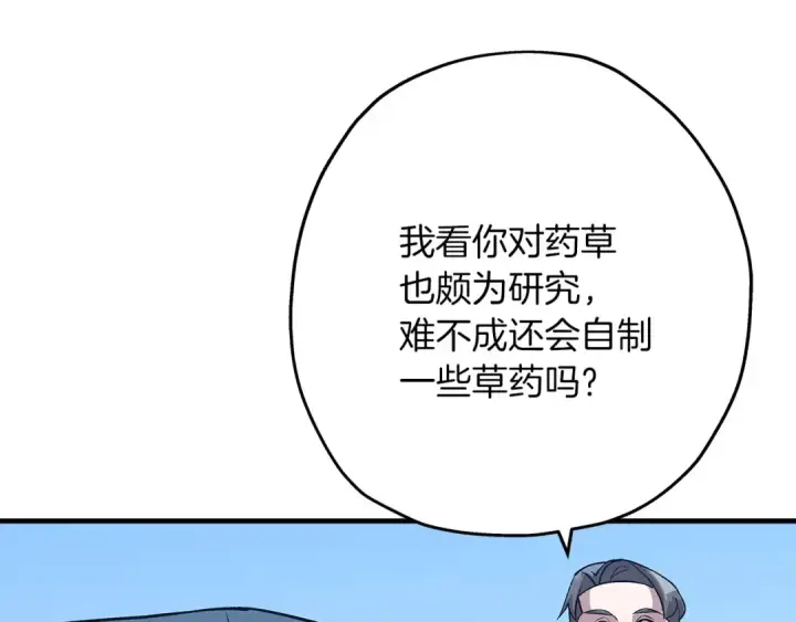 漫画《从士兵到君主》第51话 启程之前第167张图