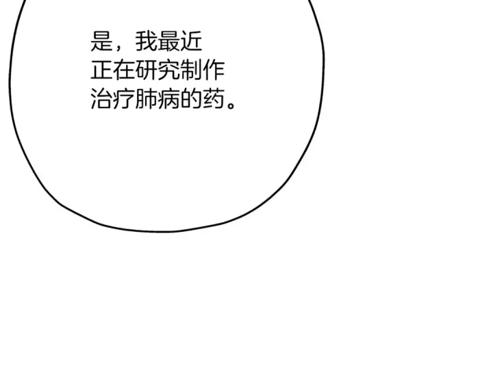 漫画《从士兵到君主》第51话 启程之前第169张图