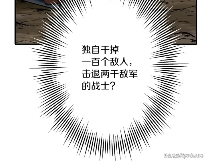 漫画《从士兵到君主》第51话 启程之前第176张图
