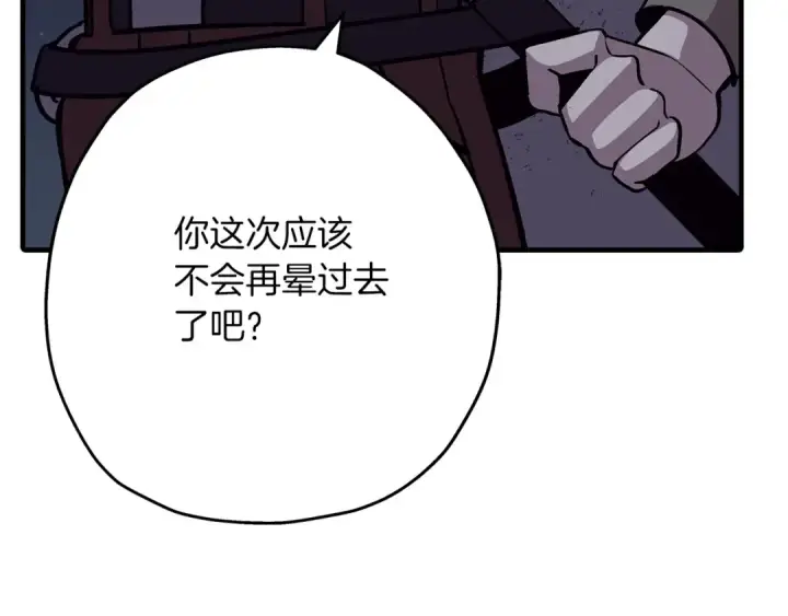 漫画《从士兵到君主》第51话 启程之前第207张图