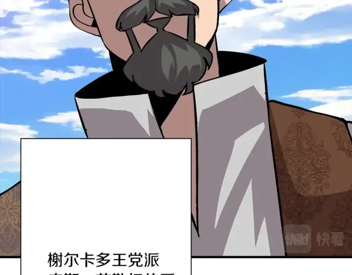 漫画《从士兵到君主》第51话 启程之前第67张图