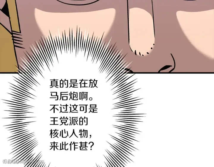 漫画《从士兵到君主》第51话 启程之前第72张图