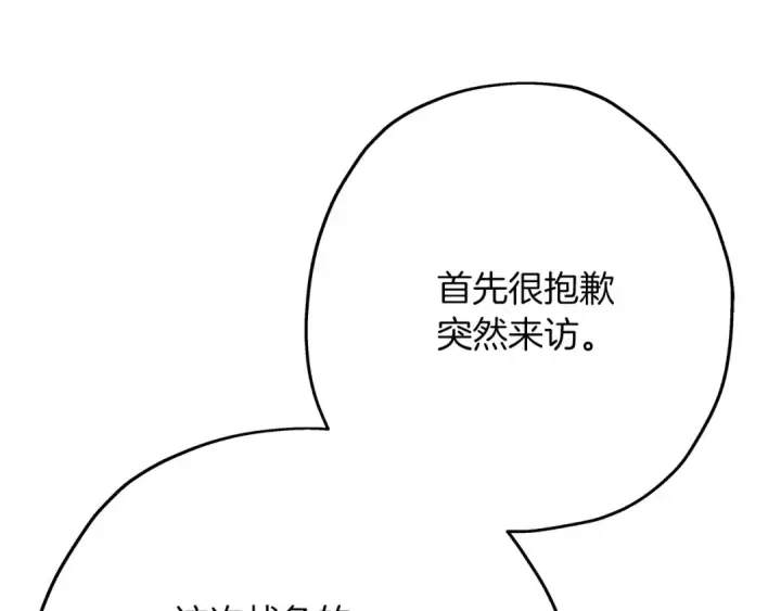 漫画《从士兵到君主》第51话 启程之前第74张图