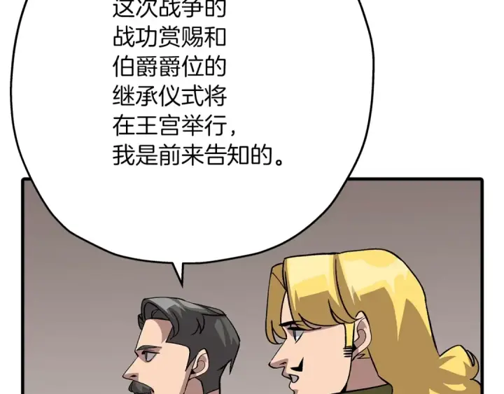 漫画《从士兵到君主》第51话 启程之前第75张图
