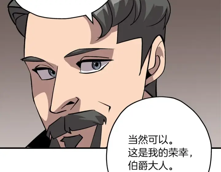 漫画《从士兵到君主》第51话 启程之前第79张图