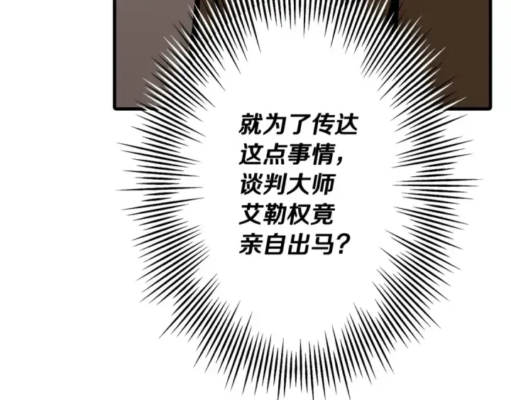 漫画《从士兵到君主》第51话 启程之前第84张图